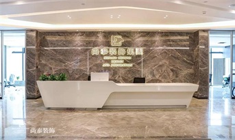 尚泰裝飾集團(tuán)總部、總設(shè)計(jì)院喬遷至南山方大城！