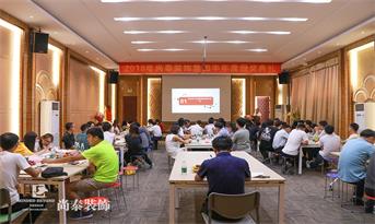 尚泰裝飾集團2018半年度總結暨頒獎典禮，攀高峯超自我，凌絕頂傲群雄！