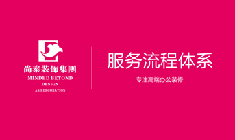 辦公室裝修設(shè)計，從量房到完工這幾個步驟你應(yīng)該知道。