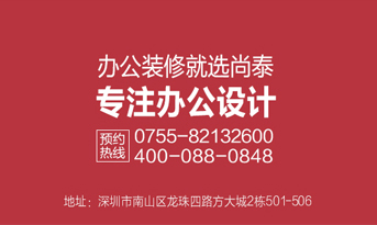 深圳裝修公司，尚泰裝飾為企業(yè)績效和品牌價值而生