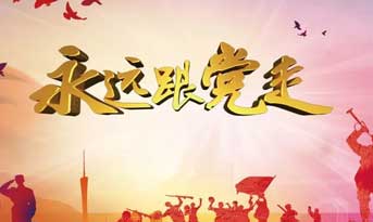 不忘初心，精進(jìn)成長(zhǎng)！尚泰裝飾黨支部正式成立！